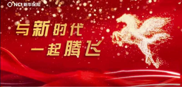 厉兵秣马 决胜未来 ——2019年新华保险青海分公司柜员技能大比武