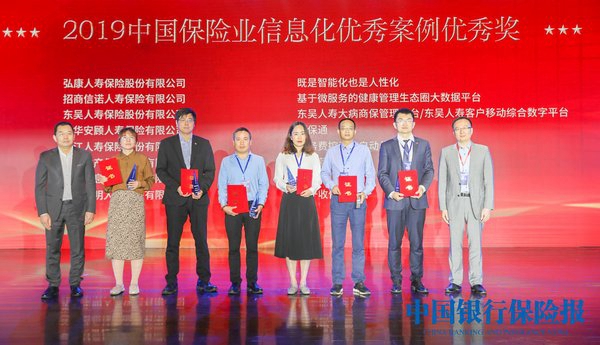 招商信诺人寿荣获2019年度保险业信息化年度优秀案例