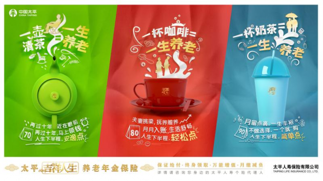   “月交”“月领”成养老保险新“玩法” 太平人寿推出月交固定领取型专属养老保险“吉祥人生”