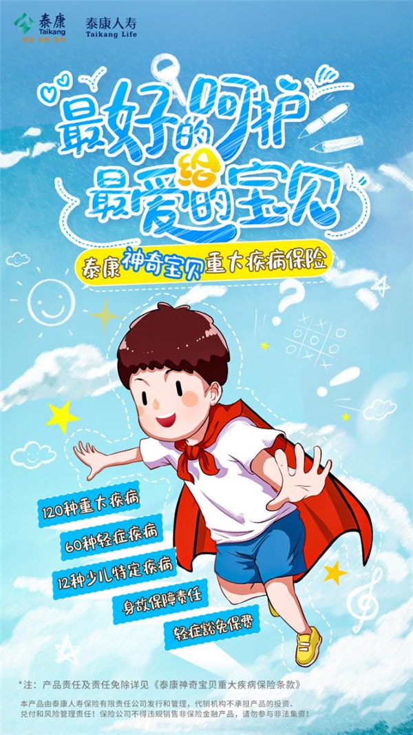 我国每年新增3万多儿童肿瘤病例 少儿重疾风险不容忽视