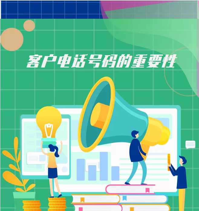"以案说险"风险提示--客户电话号码的重要性