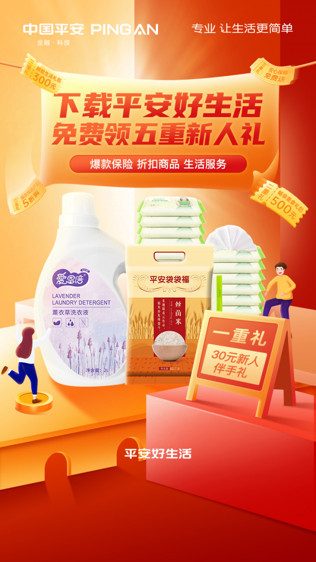 教你用平安好生活买保险 超多优惠享不停