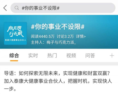 正能量后又放新招 泰康人寿招募营销打开保险招募新玩法