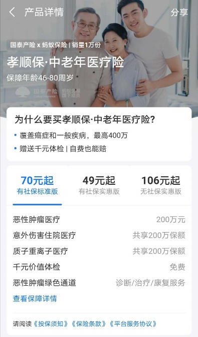  国泰产险孝顺保直击老年医疗痛点 银发保障不缺席