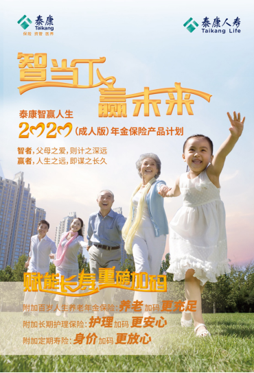 泰康人寿热卖“智赢年金+万能账户”,助客户规划长寿时代