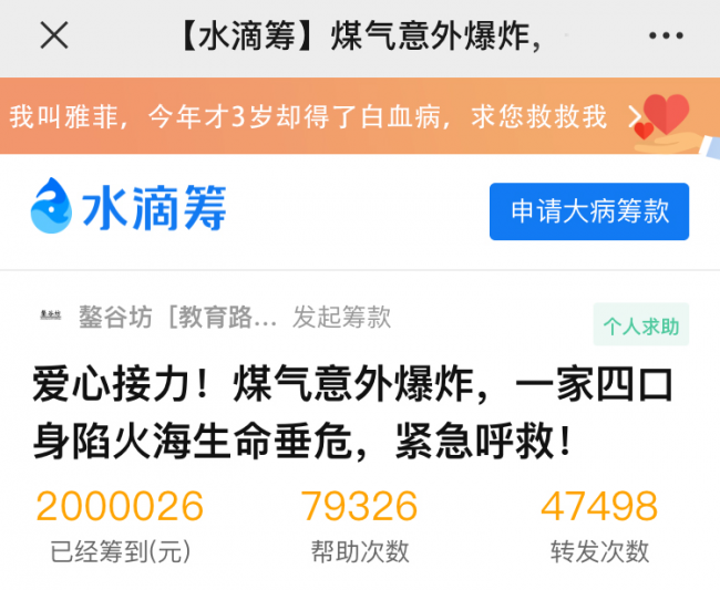 北漂一家四口获8万人爱心援助 通过水滴筹24小时筹集200万医药费