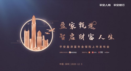 平安盈添富年金保险重磅上市，全方位满足储备、保障、养老需求