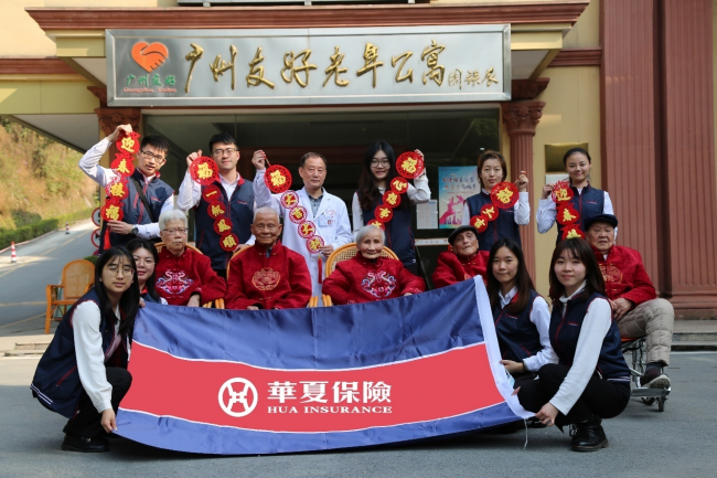 爱,随春而至 —华夏保险志愿者赴广州抗战老兵关爱中心慰问民族英雄