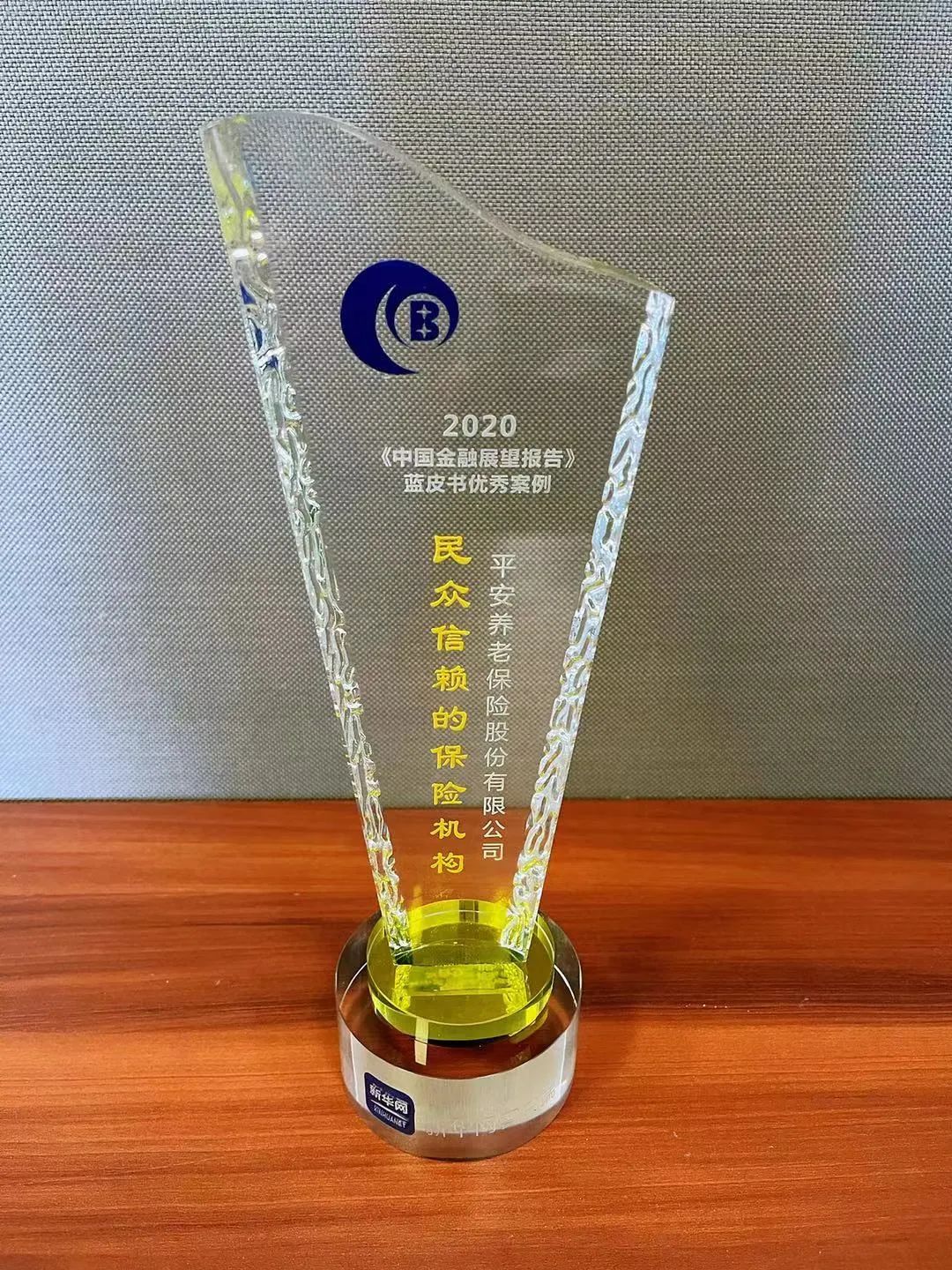 获评“民众信赖的保险机构”|平安养老险以创新普惠打动民心