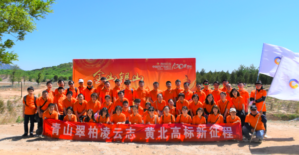 黄河财险北京分公司周年庆公益植树